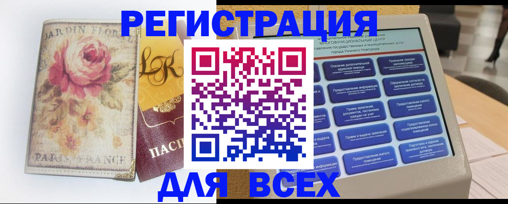 временная регистрация 2025 в Чите