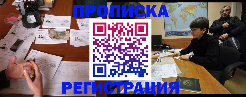 временная регистрация адрес в Чите