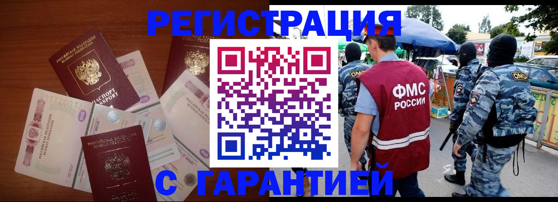 прописка иностранных граждан в Чите