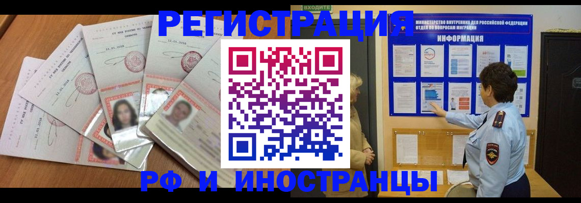 временная регистрация для всех в Чите