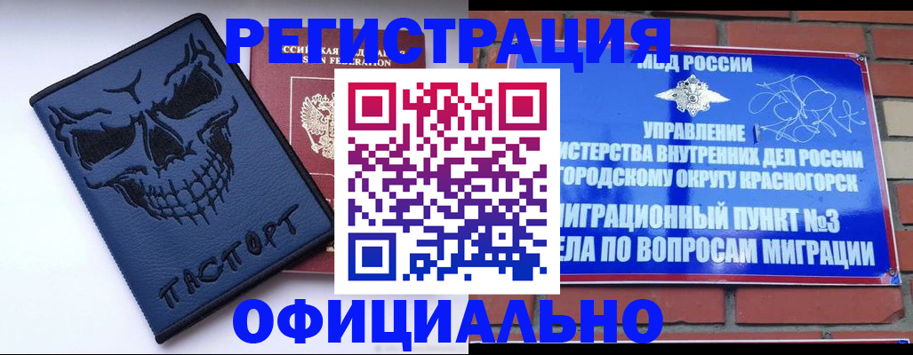 прописка для работы в Чите